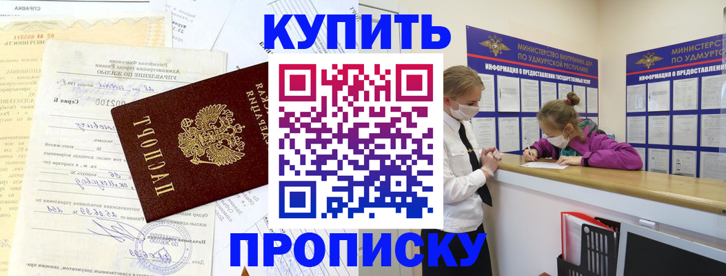 временная регистрация купить в Аткарске