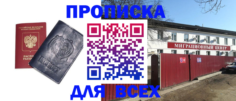 временная регистрация законно в Аткарске