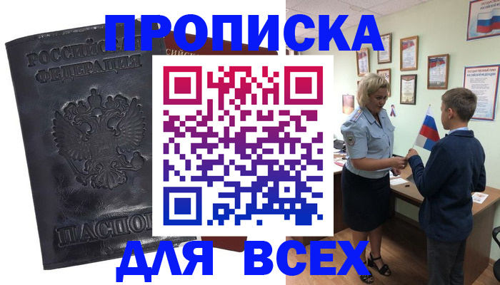 прописка для кредита в Аткарске