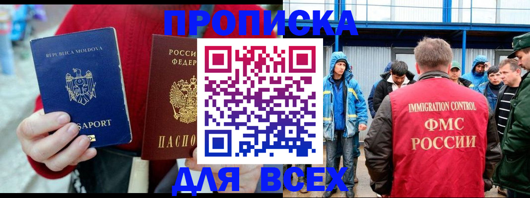 временная регистрация для всех в Аткарске